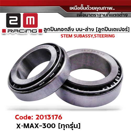 ลูกปืนคอกลึงเตเปอร์ - X-MAX300 [ทุกรุ่น]